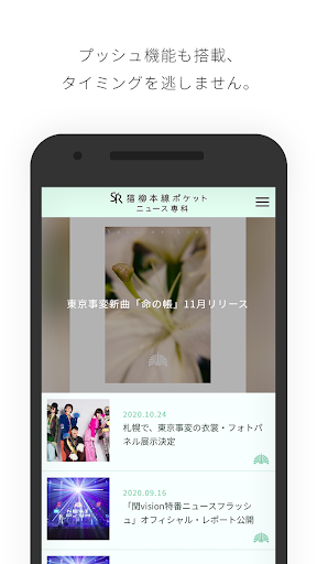 「SR猫柳本線ポケット」ニュース専科 Screen 2
