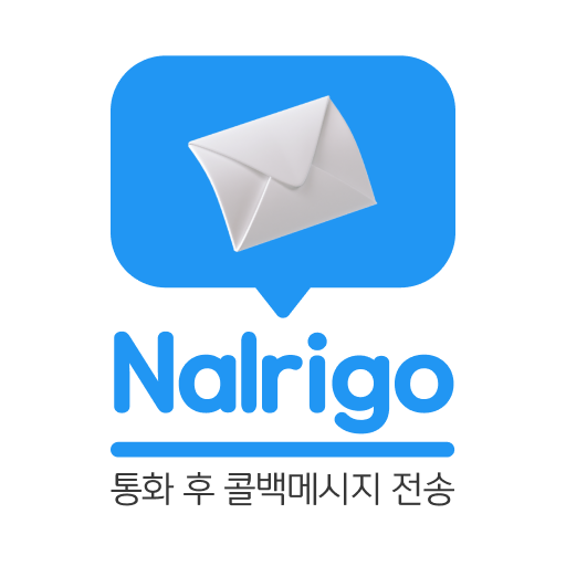 날리고 - 통화 후 콜백, 부재 중 콜백 , 스팸 차단 logo