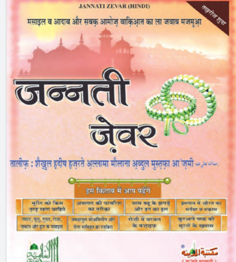 Android application Islamic Books in Hindi offline screenshort