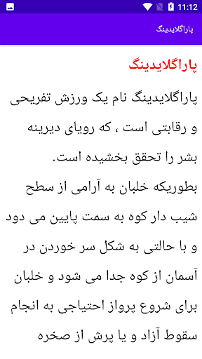 آموزش پرواز با پاراگلایدر Screen 3