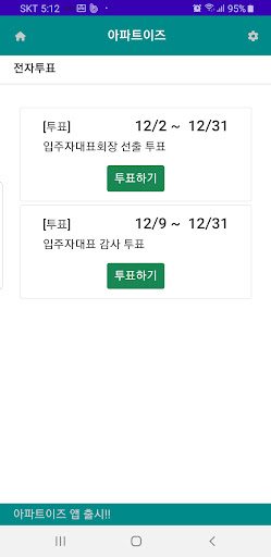 아파트이즈 Screen 2