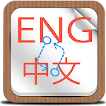 Cover Image of Download Translate English To Chinese  APK