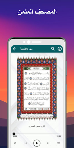 المصحف المثمن ورش عن نافع Screenshot 4 - AppWisp.com
