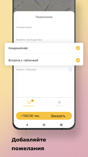 Такси Любимое Костанай Screen 2