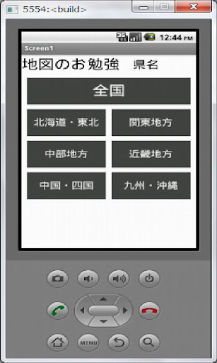 都道府県クイズ Screen 2