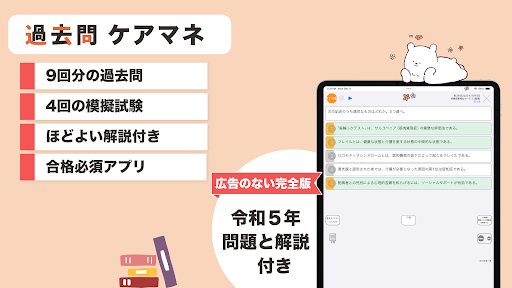 2024年ケアマネ対策アプリ（完全版） Screen 3