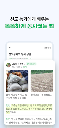 팜모닝 - 똑똑한 농민들의 농사앱 Screen 2