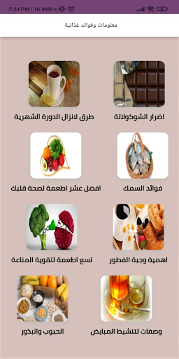 معلومات صحية غذائية
