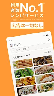 クックパッド -No.1料理レシピ検索アプリ スクリーンショット