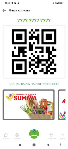 Kopilka - система лояльности Screen 2