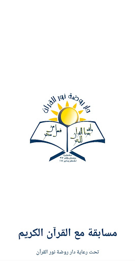 Android application مع القرآن screenshort