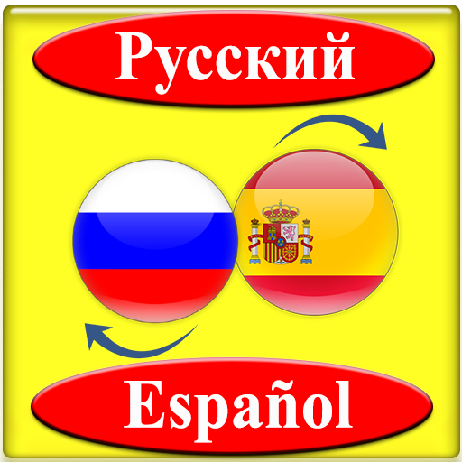 Перевести испанское слово. Переводчик с испанского на русский. Русско-испанский переводчик. Руско испанский переводчик. Переводчик с испанского.