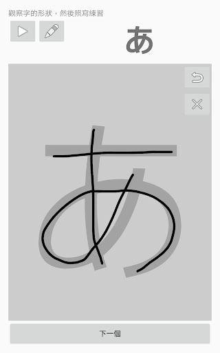 KanaSpeed -Learn Japanese Kana Screen 2