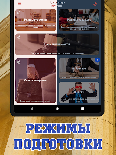 Экзамен на адвоката в 2025 screenshot 4