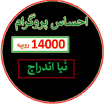 Cover Image of ダウンロード Ehsas Register Apply 14000  APK