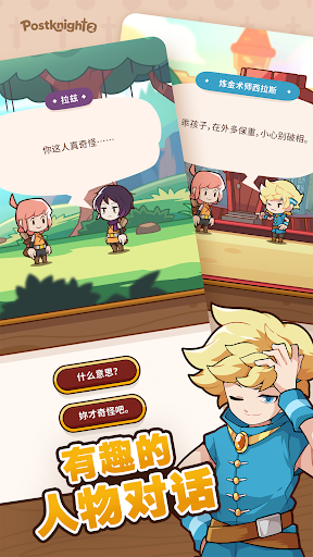 Postknight 2 安卓应用截图 3