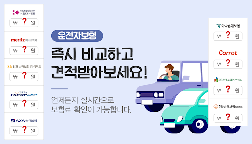 Android application 운전자보험 비교견적 다이렉트 80세만기 현대해상 보험료 screenshort