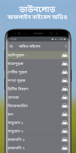 Android application অফলাইন বাংলা অডিও বাইবেল অ্যাপ screenshort