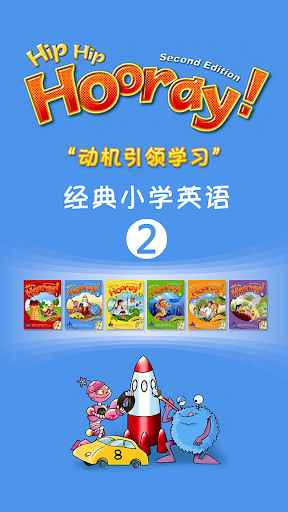 Android application 朗文3H小学英语Hip Hip Hooray 2 -学习助手 screenshort