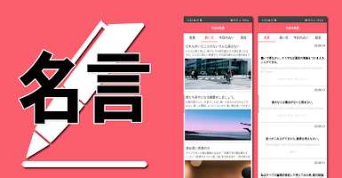 screenshot of 今日名言