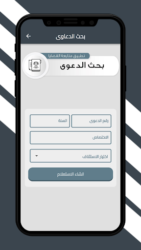 متابعة القضايا Screen 3