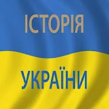 Історія України icon
