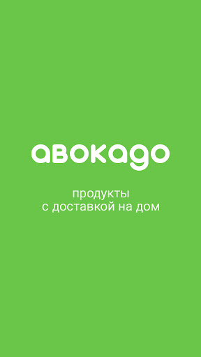 Android application Авокадо screenshort