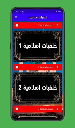 خلفيات ‏اسلاميه و دينية
