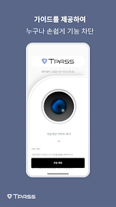 TPASS (티패스) - 방문자 모바일 관리 솔루션