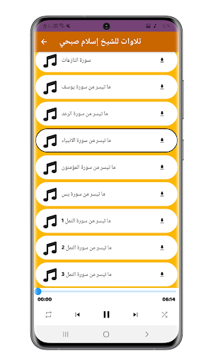 تلاوات خاشعة مؤثرة اسلام صبحي Screen 2