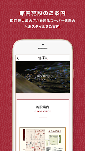 つかしん天然温泉 湯の華廊 公式アプリ Screen 3