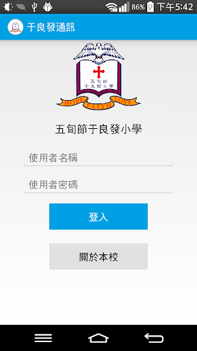 Android application 于良發通訊 screenshort