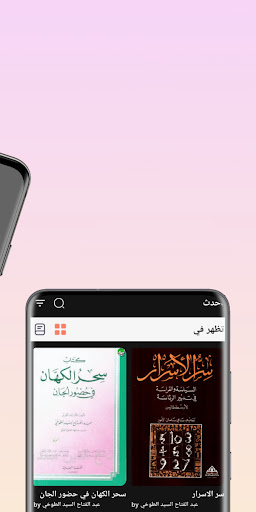الاسرار الروحانية Screen 2