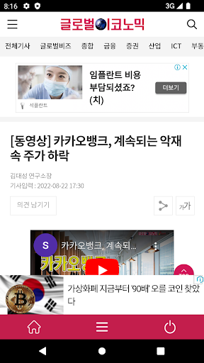 글로벌이코노믹 Screen 2
