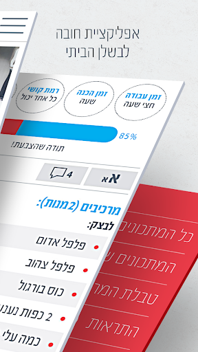 אוכל טוב – מתכונים Screenshot 3 - AppWisp.com