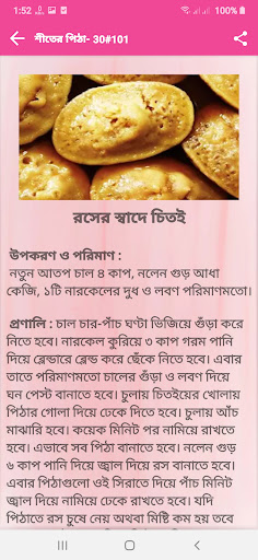 পিঠার রেসিপি - শীতের পিঠা Screen 2