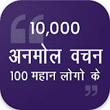 Hindi Quotes & Status 2020 icon