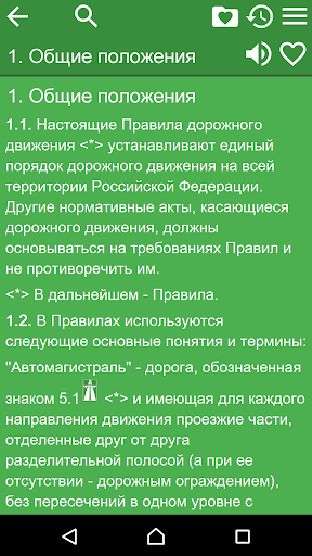 Билеты ПДД (Россия) Screen 2