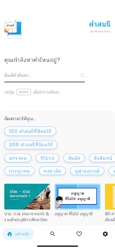 Android application คำสนธิ screenshort