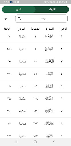 كلام الله Screen 2