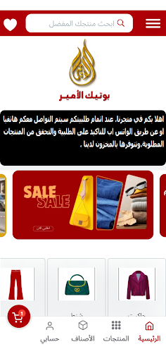 بوتيك الامير screenshot 4