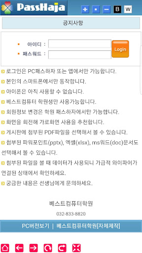 PassHaja(패스하자)베스트컴퓨터학원생전용(연수구) Screen 2