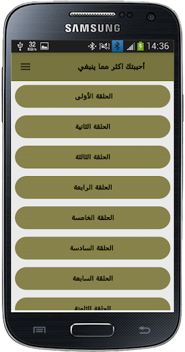 رواية أحببتك اكثر مما ينبغي Screen 3