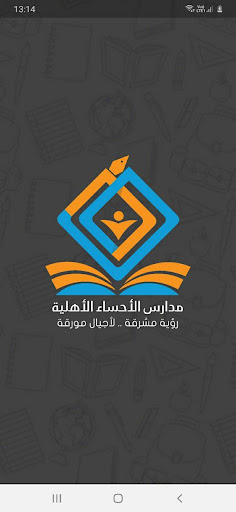 Android application مدارس الأحساء الأهلية screenshort