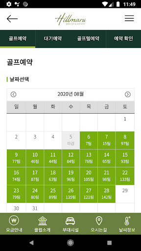 힐마루 골프 & 온천리조트 Screen 2