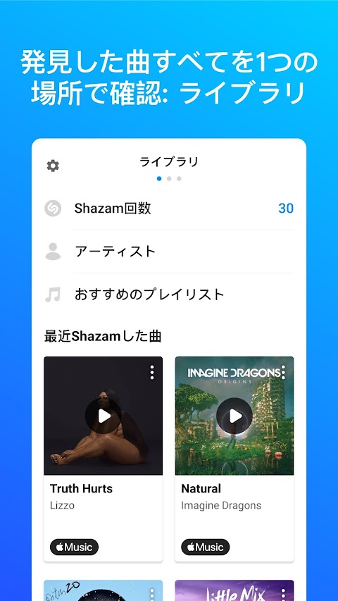 Shazam：音楽やコンサートを探すのおすすめ画像5