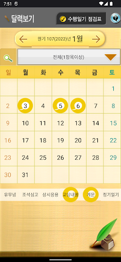 원불교 수행일기 Screen 2