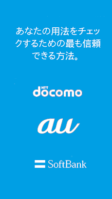 データ使用量 NTT DoCoMo - NeoDataのおすすめ画像1