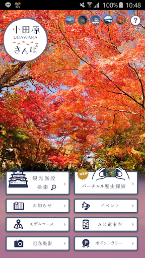 Android application まち歩きアプリ 小田原さんぽ screenshort