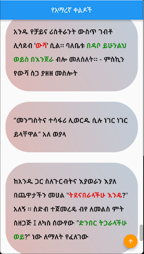 ቀልድ ና ኮሜዲ amharic comedy Screen 2